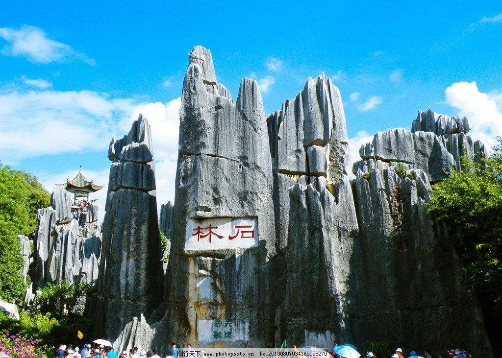 石林.jpg